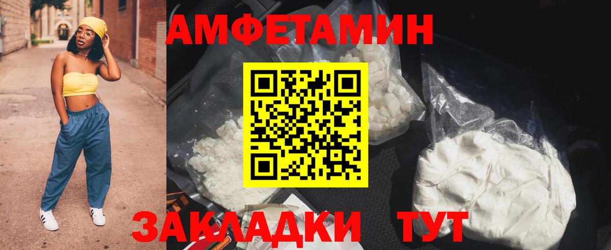 Амфетамин Розовый Северобайкальск