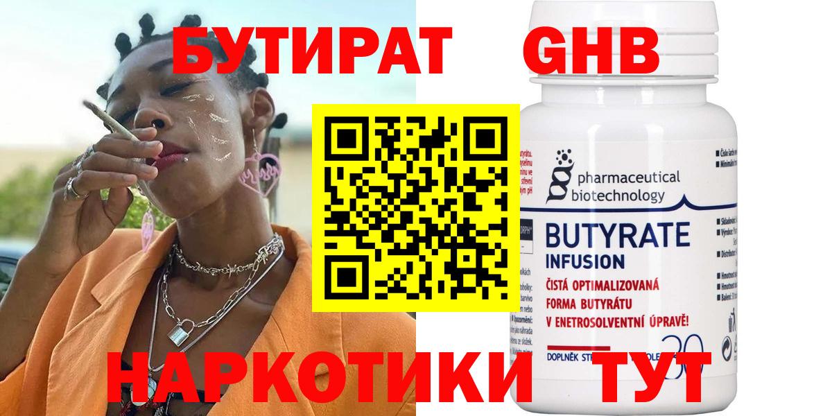 БУТИРАТ жидкий экстази  Вход с VPN  БУТИРАТ  Северобайкальск 