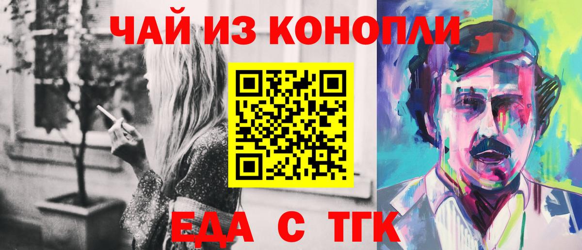 Северобайкальск  Еда ТГК марихуана  Вход с VPN 