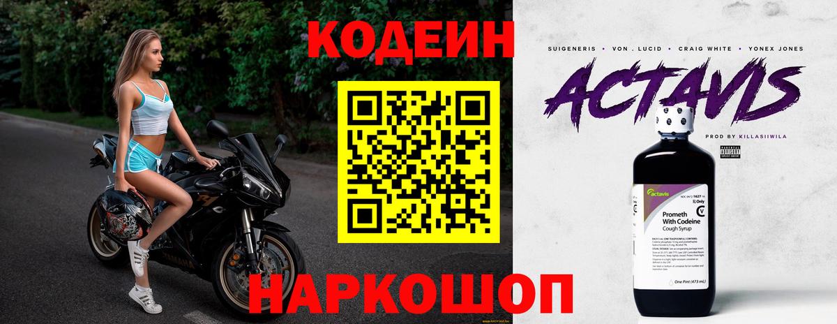 Codein напиток Lean (лин)  Кодеин напиток Lean (лин)  Вход с VPN  Северобайкальск 
