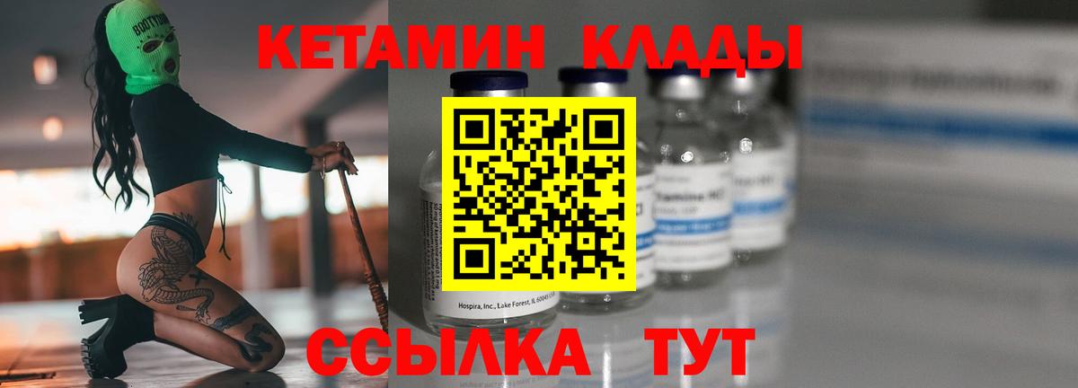 КЕТАМИН ketamine  КЕТАМИН VHQ  Северобайкальск  Вход с VPN 