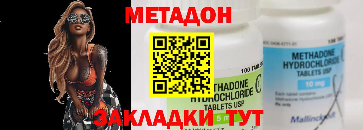 Северобайкальск  МЕТАДОН VHQ  Вход с VPN 