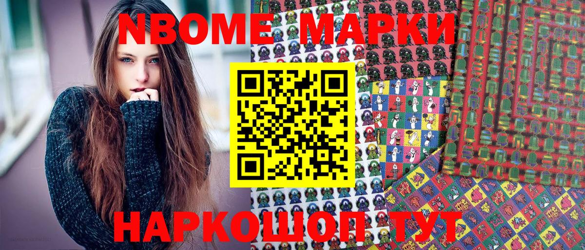 Марки 25I-NBOMe 1,5мг Северобайкальск