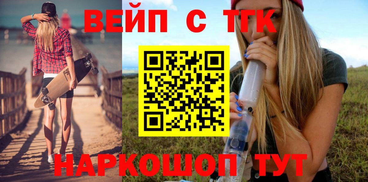 ТГК гашишное масло  Вход с VPN  ТГК THC oil  Северобайкальск 